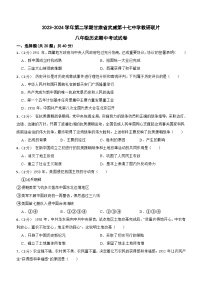 甘肃省武威市凉州区武威第十七中学教研联片2023-2024学年部编版八年级下学期4月期中历史试题（含答案）