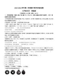 河北省沧州市南皮县2023-2024学年七年级下学期4月期中考试历史试题（含答案）