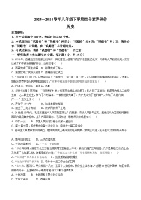 安徽省亳州市涡阳县陈大学区2023--2024学年八年级下学期期中考试历史试题(无答案)