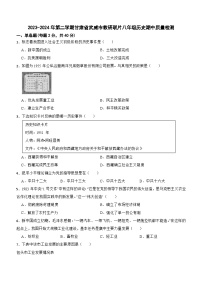 甘肃省武威市凉州区武威第十六中学教研联片2023-2024学年八年级下学期4月期中历史试题（含答案）