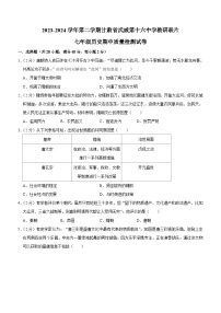 甘肃省武威市凉州区武威第十六中学教研联片2023-2024学年部编版七年级下学期4月期中历史试题（含答案）