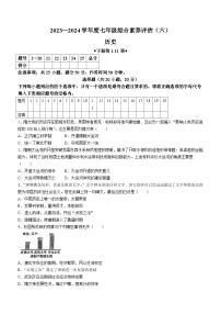 河南省新乡市获嘉县乡镇学校联考2023-2024学年七年级下学期4月期中历史试题(无答案)