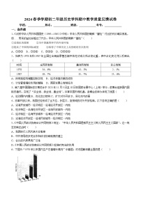 天津市第九十八中学2023-2024学年八年级下学期期中历史试题(无答案)