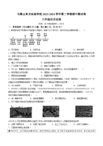 安徽省马鞍山市东方实验学校2023-2024学年部编版七年级下学期4月期中历史试题(无答案)