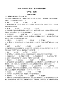 甘肃省平凉市崆峒区2023-2024学年部编版七年级历史下学期期中考试题(无答案)