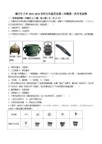 2024年宁夏银川市第十八中学中考一模历史试题(无答案)