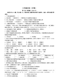 天津市红桥区河北工业大学附属红桥中学2023~2024学年八年级下学期期中历史试题(无答案)