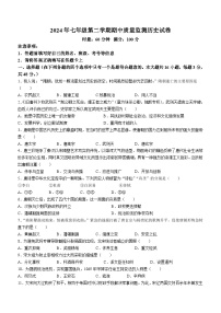 湖南省岳阳市岳阳县岳阳经济技术开发区长岭中学2023-2024学年七年级下学期4月期中历史试题(无答案)