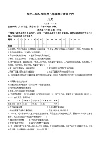 河南省周口市商水县2023-2024学年八年级下学期4月期中历史试题（含答案）