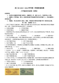 河南省洛阳市西工区2023-2024学年下学期八年级期中考试历史试卷(无答案)