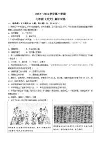 河南省新乡市河南师范大学附属中学集团校2023-2024学年七年级下学期4月期中历史试题(无答案)