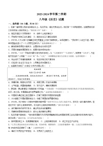 河南省新乡市河南师范大学附属中学集团校2023-2024学年八年级下学期4月期中历史试题(无答案)