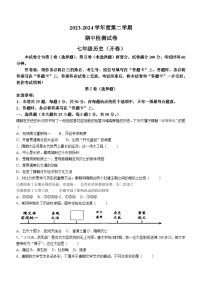 天津市滨海新区塘沽渤海石油第二中学2023-2024学年部编版七年级历史下学期期中检测试卷(无答案)