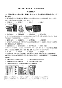 广东省汕头市潮阳实验学校2023-2024学年九年级下学期期中考试历史试题(无答案)