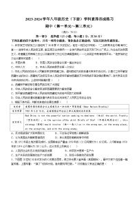 广东省深圳市龙岗区2023-2024学年八年级下学期4月期中历史试题（含答案）