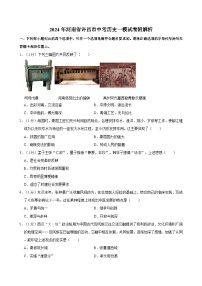 2024年河南省许昌市中考历史一模试卷附解析