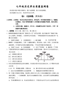 河北省保定市竞秀区2023-2024学年七年级下学期期中历史试题