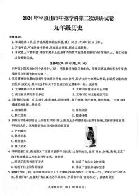 2024年河南省平顶山市九年级中招二模历史试题及参考答案