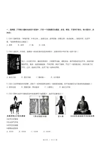 2024年四川省广元市利州区中考历史二模试卷