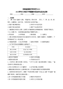 河南省南阳市邓州市2023-2024学年七年级下学期期中质量评估历史试卷(含答案)