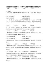 河南省郑州市新郑市2023-2024学年七年级下学期3月月考历史试卷(含答案)