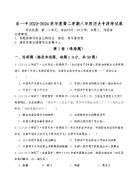 广东省韶关市乐昌市第一中学2023-2024学年八年级下学期5月期中历史试题