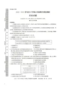 河南省信阳市平桥区2023-2024学年七年级下学期5月期中历史试题