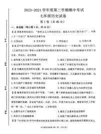 山东省济宁市北湖区2023-2024学年部编版七年级历史下学期期中考试卷+