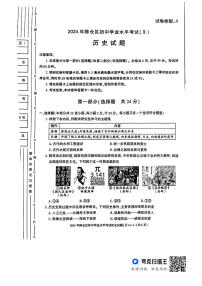 2024年陕西省宝鸡市陈仓区初中学业水平考试九年级历史试卷