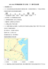 海南省海口市2023-2024学年七年级（下）期中历史试卷（含解析）