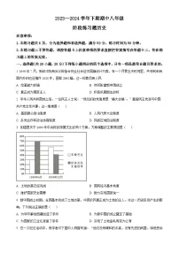 河南省周口市西华县2023-2024学年八年级下学期4月期中历史试题（原卷版+解析版）