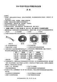 2024年湖南省长沙市湘江新区中考一模历史试题