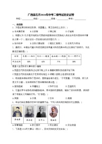 广西崇左市2024年中考二模考试历史试卷(含答案)