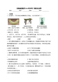 河南省信阳市2024年中考二模历史试卷(含答案)