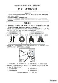 2024年江苏省宿迁市泗阳县九年级中考二模道德与法治•历史试题