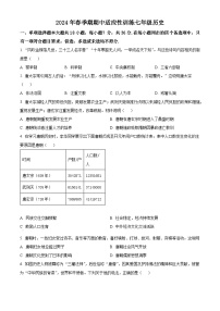 广西壮族自治区玉林市北流市2023-2024学年部编版七年级下学期4月期中历史试题（原卷版+解析版）