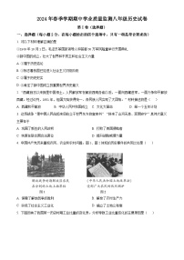 湖北省鄂州市鄂城区2023—2024学年八年级下学期期中考试历史试题（原卷版+解析版）