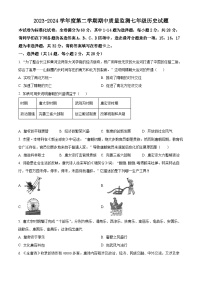 湖北省武汉市汉阳区2023-2024学年下学期期中七年级历史试题（原卷版+解析版）