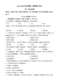 江苏省淮安市多校联考2023-2024学年七年级下学期期中历史试题（原卷版+解析版）