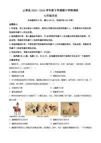 湖北省孝感市云梦县2023-2024学年七年级下学期期中历史试题（原卷版+解析版）