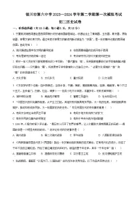 2024年宁夏银川市第六中学中考一模历史试题（原卷版+解析版）