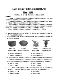 2024年广东省广州市花都区中考一模历史试题