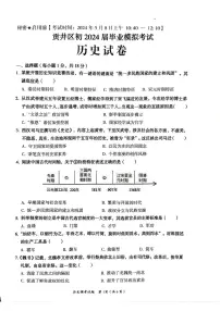 2024年四川省自贡市贡井区中考模拟历史试卷