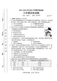 山东省临沂市临沭县2023-2024学年八年级下学期期中历史试题