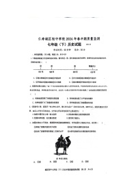 四川省眉山市仁寿县城区2023--2024学年部编版七年级历史下学期期中测试题