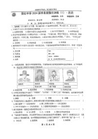 2024年黑龙江省哈尔滨市南岗区萧红中学校中考一模历史试卷