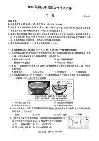 2024年江苏省苏州市昆山、太仓、常熟、张家港市中考一模历史试卷