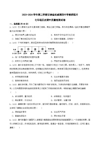 甘肃省武威市第四中学教研联片2023-2024学年部编版七年级下学期5月期中历史试题