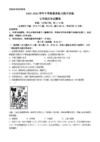 云南省昭通市绥江县2023-2024学年七年级下学期5月期中历史试题