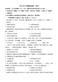 2024年安徽省滁州市天长市九年级中考二模历史试题(原卷版+解析版)